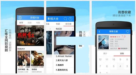 影视大全安卓版