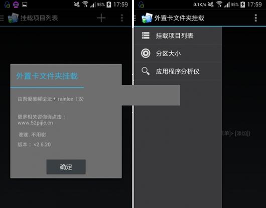 安卓外置卡文件夹挂载