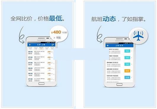 酷讯机票安卓版