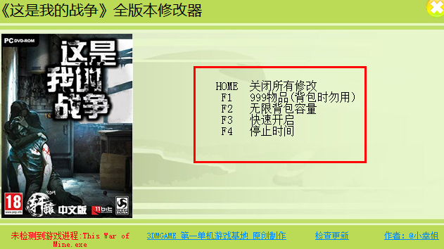 战火四项修改器