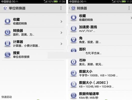 安卓单位转换工具箱