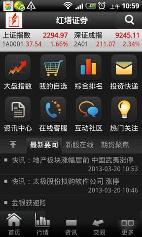 红塔证券安卓版