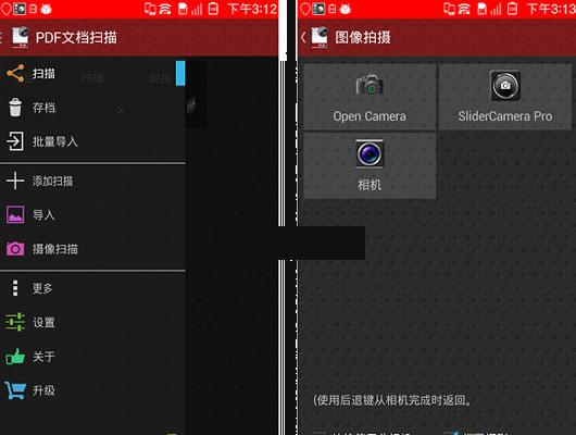 安卓手机PDF文档扫描软件