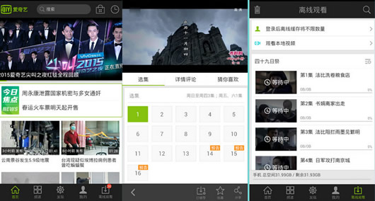 安卓手机爱奇艺视频