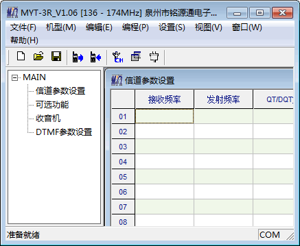 铭源通MYT-3R对讲机写频工具