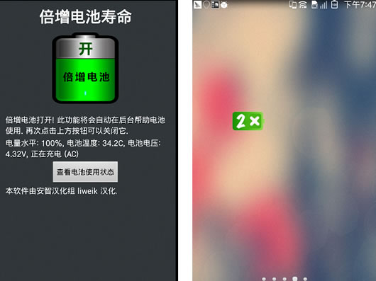 安卓电池节电器