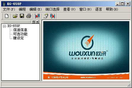 欧讯KG-659P对讲机写频工具