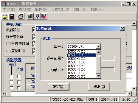 好易通tc500对讲机写频驱动