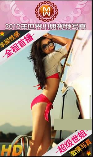 视讯中国选美视频写真安卓版
