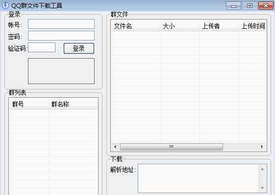 QQ群共享文件下载工具