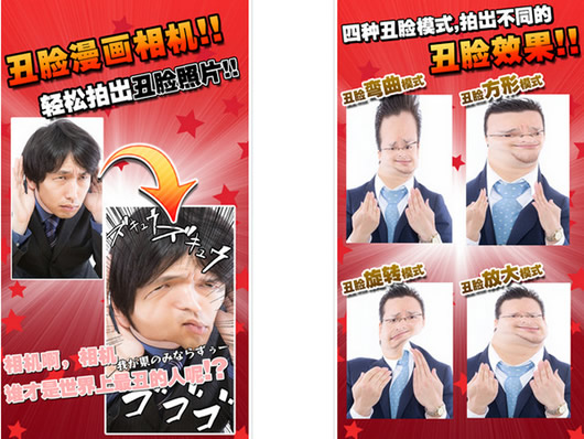 丑脸相机安卓版