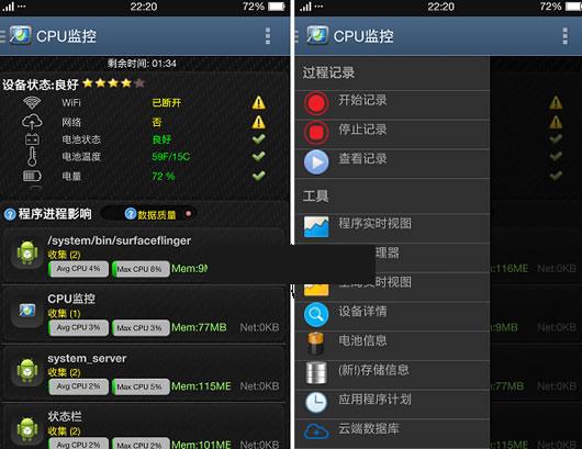 安卓CPU监控