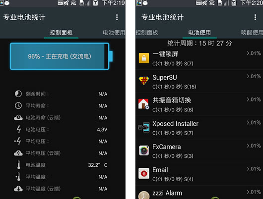 安卓电池使用统计