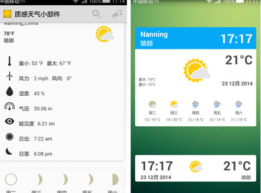 安卓质感天气小部件