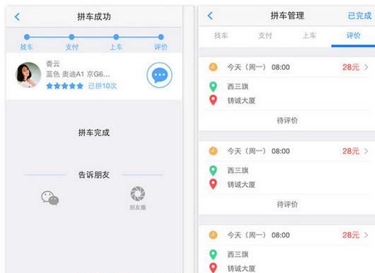 微微拼车安卓版