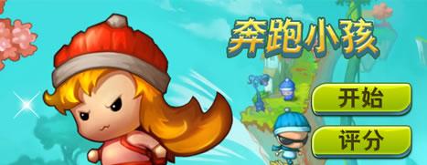 奔跑小孩安卓版
