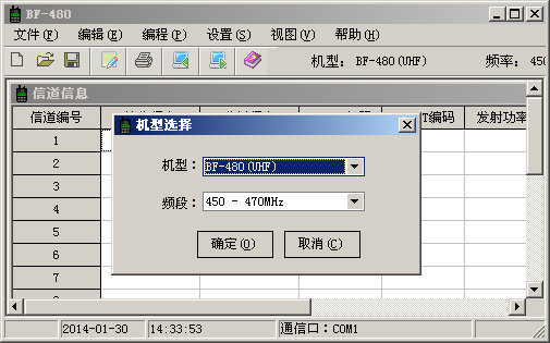 北峰480对讲机专用写频工具