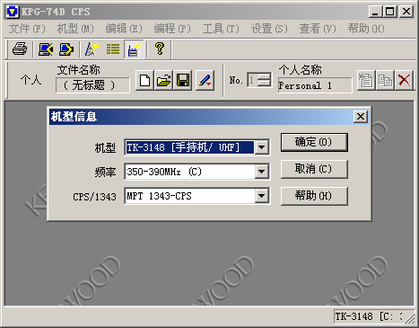 建伍TK-3148对讲机写频工具