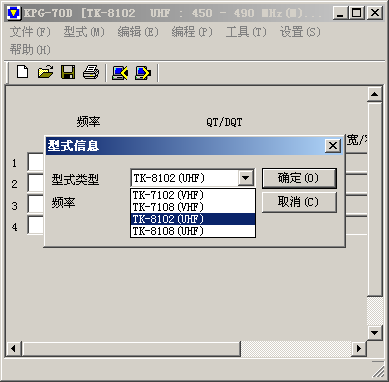 建伍TK-7102/7108/8102/8108写频工具
