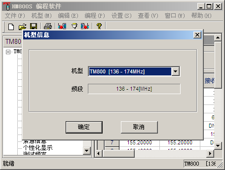 好易通HTY-TM800对讲机写频工具