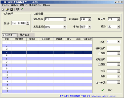 旭辉EB-558对讲机写频工具