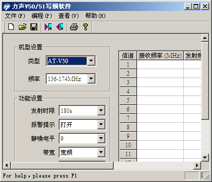 力声V50/V51对讲机写频工具