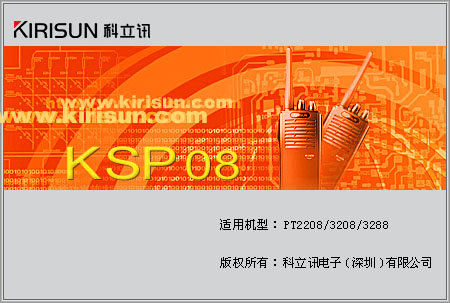 科立讯PT-3208/3288/2208写频工具