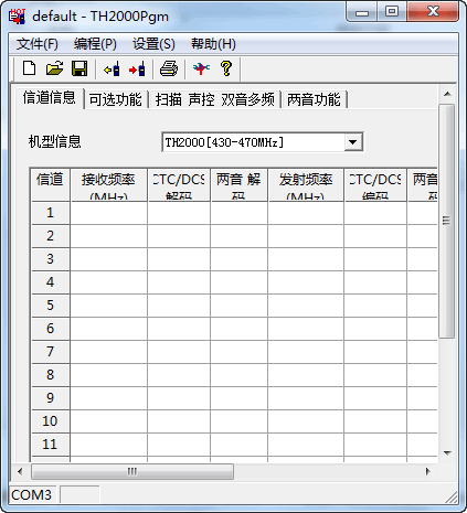环球通TH-2000对讲机写频工具
