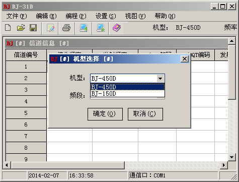 BJ-450D/150D对讲机写频工具