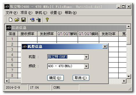 埃立特对讲机写频工具