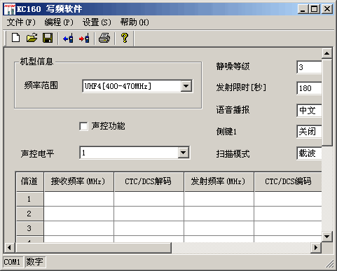 高科美对讲机写频工具