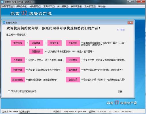 求索T1设备资产通