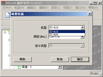 HYT好易通TC-610/620写频