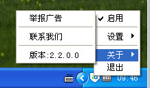 adbyby广告屏蔽大师