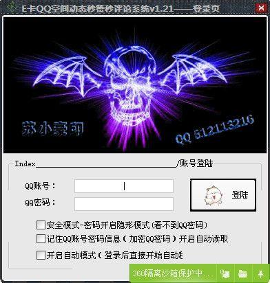 E卡工作室QQ空间说说秒赞秒评软件