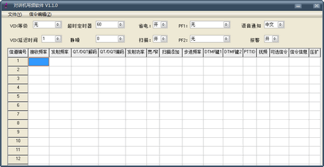 万华WH26对讲机写频工具