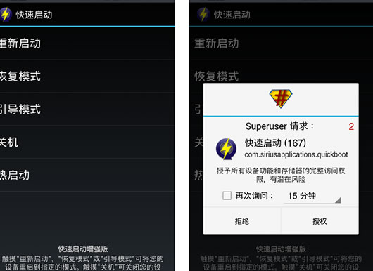 安卓快速启动增强版