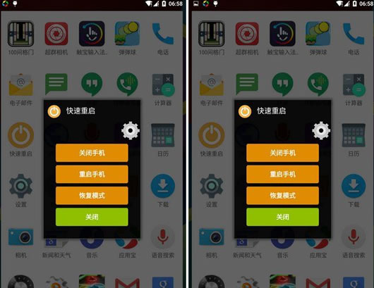 安卓快速重启