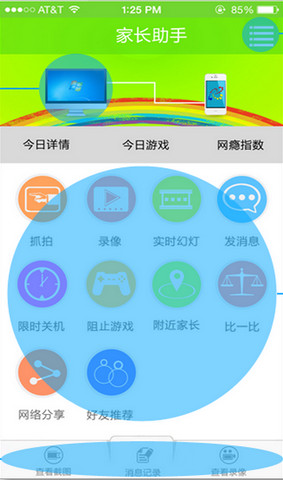 家长助手安卓版