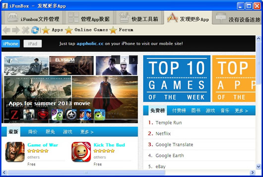 iPhone文件管理软件