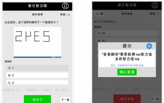 每日智力题安卓版