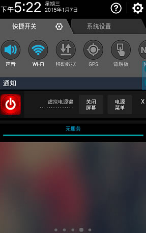 虚拟电源键安卓版