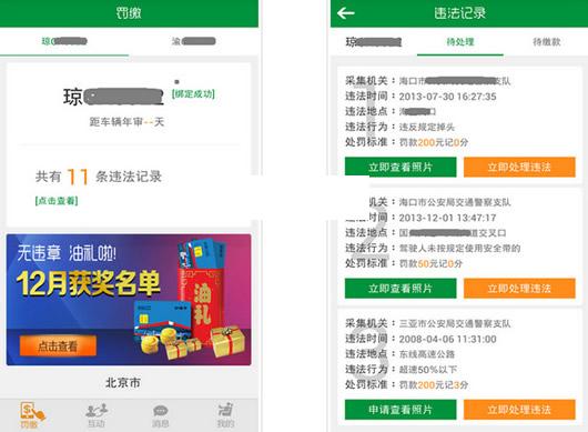 开车邦-违章自助罚缴