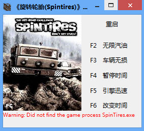 旋转轮胎三项修改器
