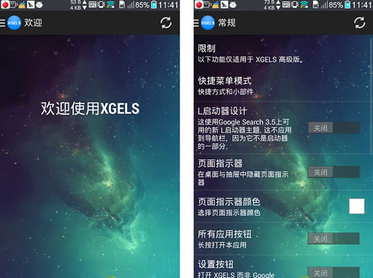 安卓桌面美化工具