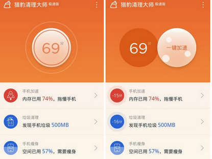 安卓猎豹清理大师