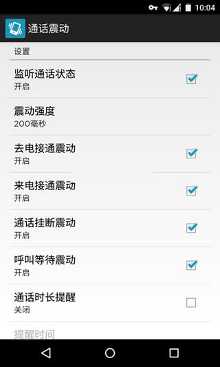安卓通话震动