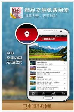 中国国家地理安卓版