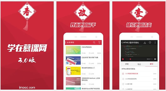 慕课网安卓版