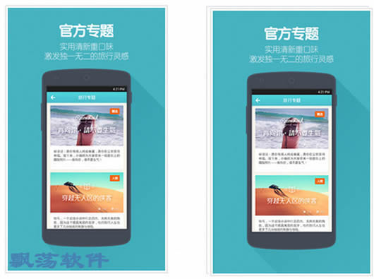 面包旅行安卓版